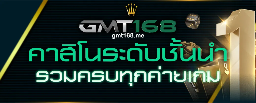 GMT168