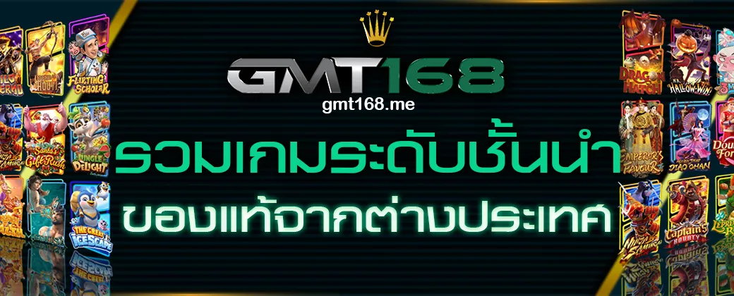 GMT168