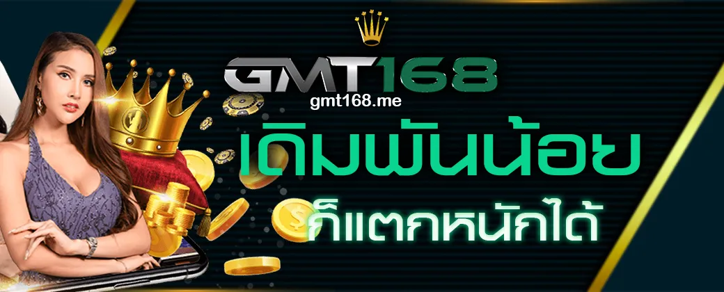 GMT168